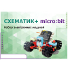 Набор для изучения основ программирования контроллеров "Схематик+ micro:bit" - «globural.ru» - Махачкала