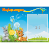 Стенд "Информация" 0.55x0.4 - «globural.ru» - Махачкала