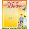 Стенд "Родители советуют" - «globural.ru» - Махачкала