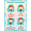 Стенд "Уголок чистоты" - «globural.ru» - Махачкала