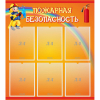 Стенд "Пожарная безопасность" с 6 карманами - «globural.ru» - Махачкала