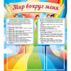 Стенд "Мир вокруг меня" - «globural.ru» - Махачкала