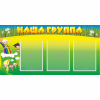 Стенд "Наша группа" 1x0.5 - «globural.ru» - Махачкала