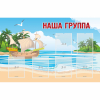 Стенд "Наша группа" 1.4x0.9 - «globural.ru» - Махачкала