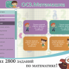 ОС3. Матемашка. Задания 0-4 - «globural.ru» - Махачкала