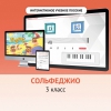 Сольфеджио. 3 класс - «globural.ru» - Махачкала