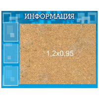 Стенд "Информация" с пробкой и карманами А4 - «globural.ru» - Махачкала