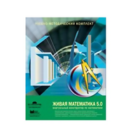Живая Математика (Виртуальный конструктор по математике). - «globural.ru» - Махачкала