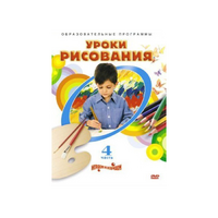 DVD "Уроки рисования. Часть 4" - «globural.ru» - Махачкала