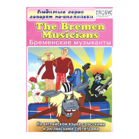 DVD "Любимые герои говорят по-английски. Бременские музыканты" - «globural.ru» - Махачкала