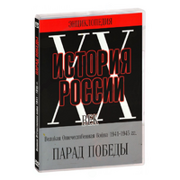 DVD Парад Победы 1945 год - «globural.ru» - Махачкала