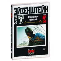 DVD Художественный фильм  "Александр Невский" - «globural.ru» - Махачкала