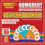 Комплект динамических раздаточных пособий - Обучение грамоте (веера). Гласные буквы, знаки, согласные буквы. - «globural.ru» - Махачкала
