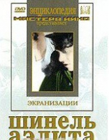 DVD "Шинель / Аэлита (экранизация повести  Н.Гоголя, романа А.Толстого)" - «globural.ru» - Махачкала