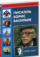 DVD "Писатель Борис Васильев" - «globural.ru» - Махачкала