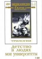 DVD "Трилогия о Горьком (2 диска)" - «globural.ru» - Махачкала
