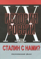 DVD документальный фильм "Сталин с нами?" - «globural.ru» - Махачкала
