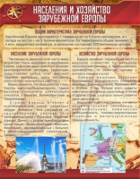 Стенд "Населения и хозяйство Зарубежной Европы" - «globural.ru» - Махачкала