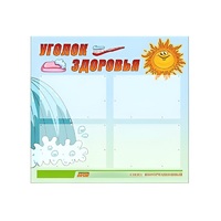 Стенд "Уголок здоровья" (вариант 2) - «globural.ru» - Махачкала
