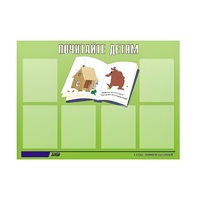 Стенд "Почитайте детям" - «globural.ru» - Махачкала