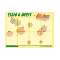 Стенд "Скоро в школу" - «globural.ru» - Махачкала