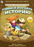 Учимся изучать историю: работа с датами, картами, первоисточниками. Программно-методический комплекс - «globural.ru» - Махачкала