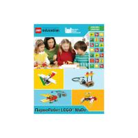 ПервоРобот LEGO WeDo. ПО. Комплект интерактивных заданий. Книга для учителя. Лицензия на класс. Win&Mac - «globural.ru» - Махачкала