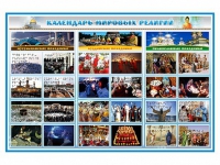 Интерактивный стенд "Календарь мировых религий" адаптивный, с сенсорным пультом управления и планшетом со шрифтом Брайля (основы духовно-нравственной культуры народов России) - «globural.ru» - Махачкала