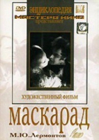 DVD "Маскарад (экранизация пьесы М. Лермонтова)" - «globural.ru» - Махачкала