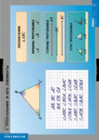 Математика Треугольники (комплект таблиц) - «globural.ru» - Махачкала