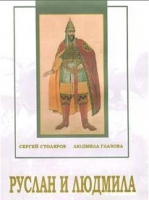 DVD "Руслан и Людмила (музыкальный фильм-сказка) Музыка М.И.Глинки" - «globural.ru» - Махачкала