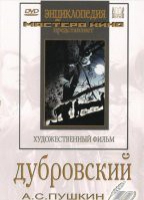 DVD "Дубровский (экранизация  повести А.Пушкина)" - «globural.ru» - Махачкала