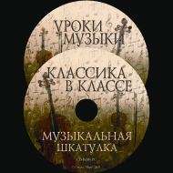 Музыкальная шкатулка. (Хрестоматия для школьников) - «globural.ru» - Махачкала