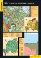 География. Рельеф (комплект таблиц) - «globural.ru» - Махачкала
