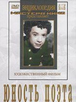 DVD "Юность поэта (художественный фильм о детстве А.С.Пушкина) - «globural.ru» - Махачкала