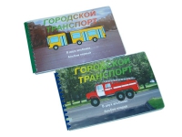 Пособие для слабовидящих "Городской транспорт" - «globural.ru» - Махачкала