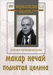 DVD "Поднятая целина" - «globural.ru» - Махачкала