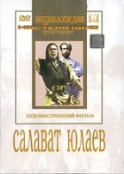 DVD художественный фильм "Салават Юлаев" - «globural.ru» - Махачкала