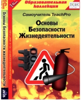 CD "Основы безопасности жизнедеятельности  1-4 класс. Самоучитель  TeachPro" - «globural.ru» - Махачкала
