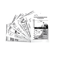 Комплект таблиц по экологии "Биосфера-глобальная экосистема.Вмешательство человека." (лам, формат А4, 15 штук) - «globural.ru» - Махачкала