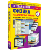 Лабораторные работы по физике 7 класс. Сетевая версия - «globural.ru» - Махачкала