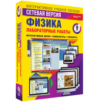 Лабораторные работы по физике 9 класс. Сетевая версия - «globural.ru» - Махачкала