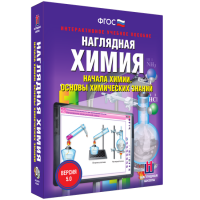 Наглядная химия. Начала химии. Основы химических знаний - «globural.ru» - Махачкала