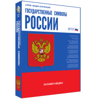 Медиа Коллекция Государственные символы России - «globural.ru» - Махачкала