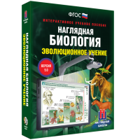 Наглядная биология. Эволюционное учение - «globural.ru» - Махачкала