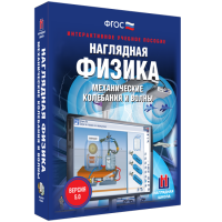 Наглядная физика. Механические колебания и волны - «globural.ru» - Махачкала