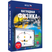 Наглядная физика. Статика. Специальная теория относительности - «globural.ru» - Махачкала