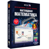 Наглядная математика. 5 класс - «globural.ru» - Махачкала
