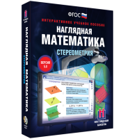 Наглядная математика. Стереометрия - «globural.ru» - Махачкала