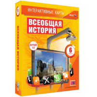 Интерактивные карты. Всеобщая история. 6 класс - «globural.ru» - Махачкала